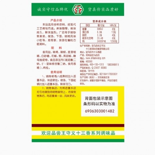 王守义十三香麻辣鲜调味料家用香辣烧烤46g图3