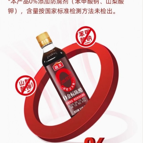 海天零添加醋0金标陈醋450ml 酿造食醋香醋点蘸凉拌开胃醋调味品图3