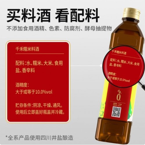 千禾零添加糯米料酒1L家庭用去腥解膻增鲜提味烹饪图2