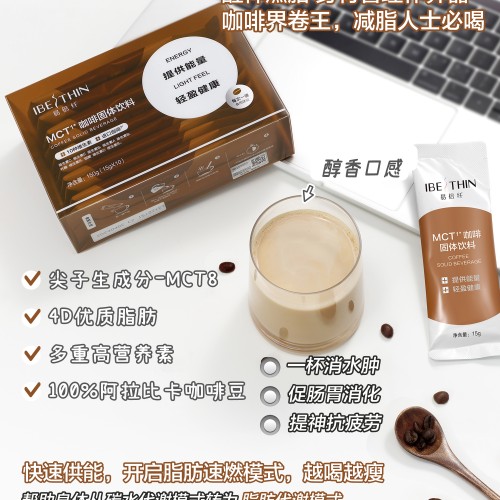 麦吉丽易倍纤MCT咖啡固体饮料1盒（15克×10袋）图3