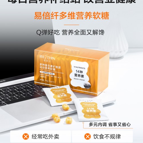 麦吉丽易倍纤多维营养软糖1盒（4粒×15袋）（1袋4粒）图4
