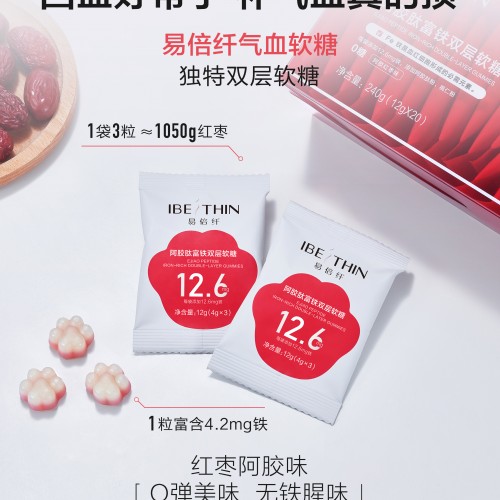麦吉丽易倍纤气血软糖1盒（3粒×20袋）图3