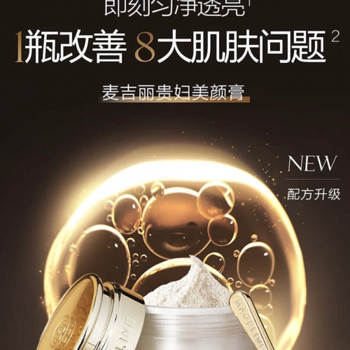麦吉丽贵妇美颜膏38g图3