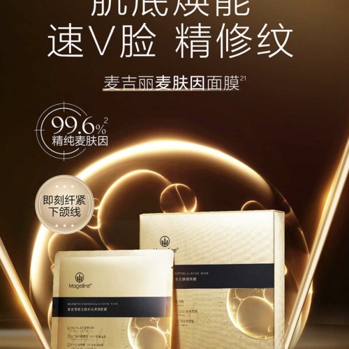 麦吉丽水光弹润面膜5片/盒图2