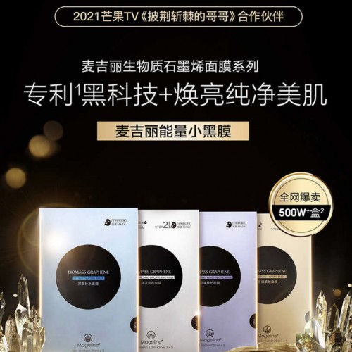麦吉丽舒缓修护面膜5片/盒图5