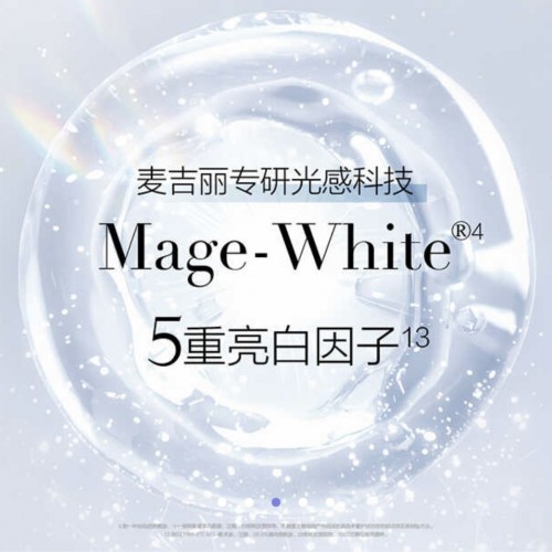 麦吉丽雪白瓶「第二代」美白淡斑精华露50ml图3