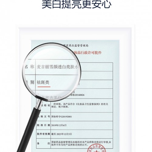 麦吉丽雪颜透白亮肤水图3