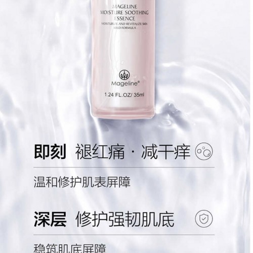麦吉丽水养润护精华液35ml图4