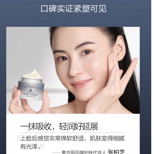 麦吉丽逆时光御龄面霜50g图4