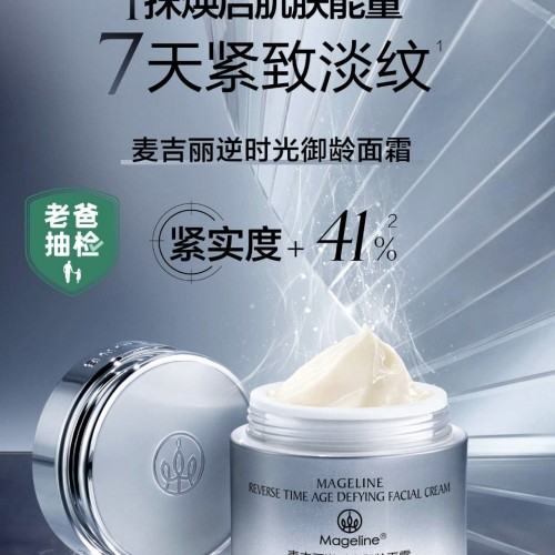 麦吉丽逆时光御龄面霜50g图2