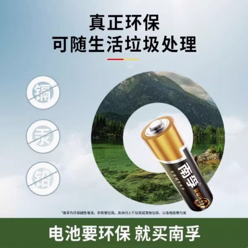 南孚电池5号 碱性电池4节图3